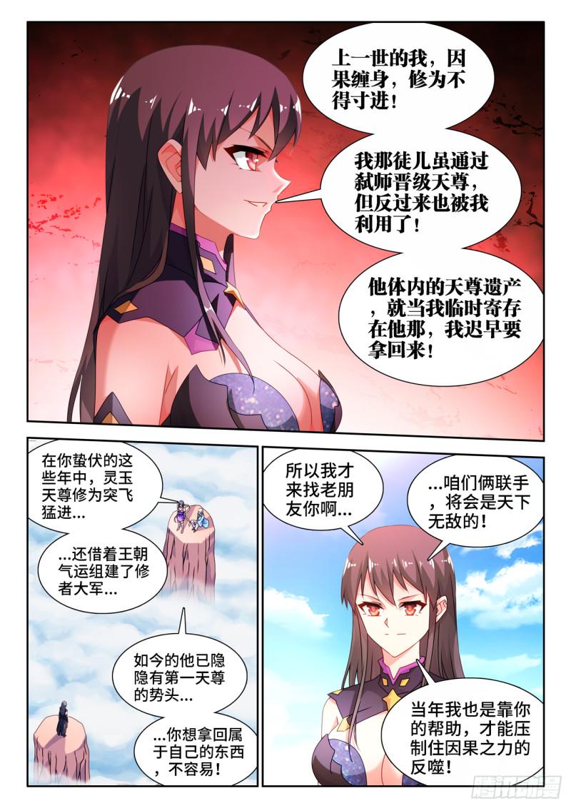 我的天劫女友动漫在线观看第一季漫画,674、利益交换1图