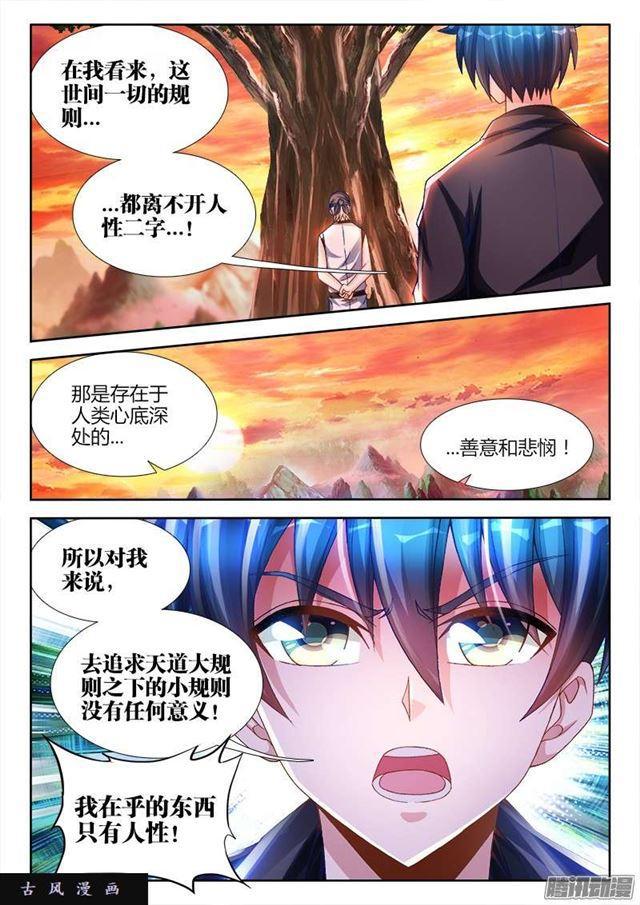 我的天劫女友动漫第一季在线观看樱花漫画,213、人性2图