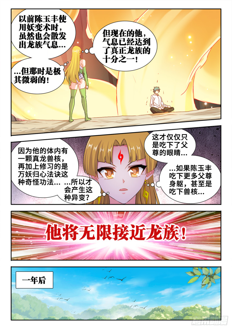 我的天劫女友动漫免费观看在线观看免费版漫画,613、吞食龙目1图