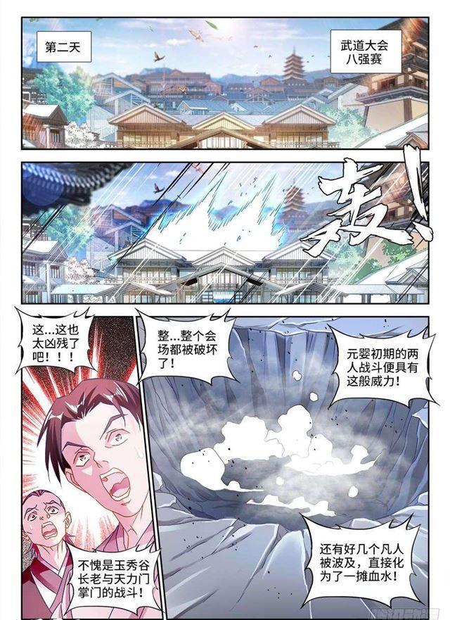 我的天劫女友漫画,409、流星火雨1图