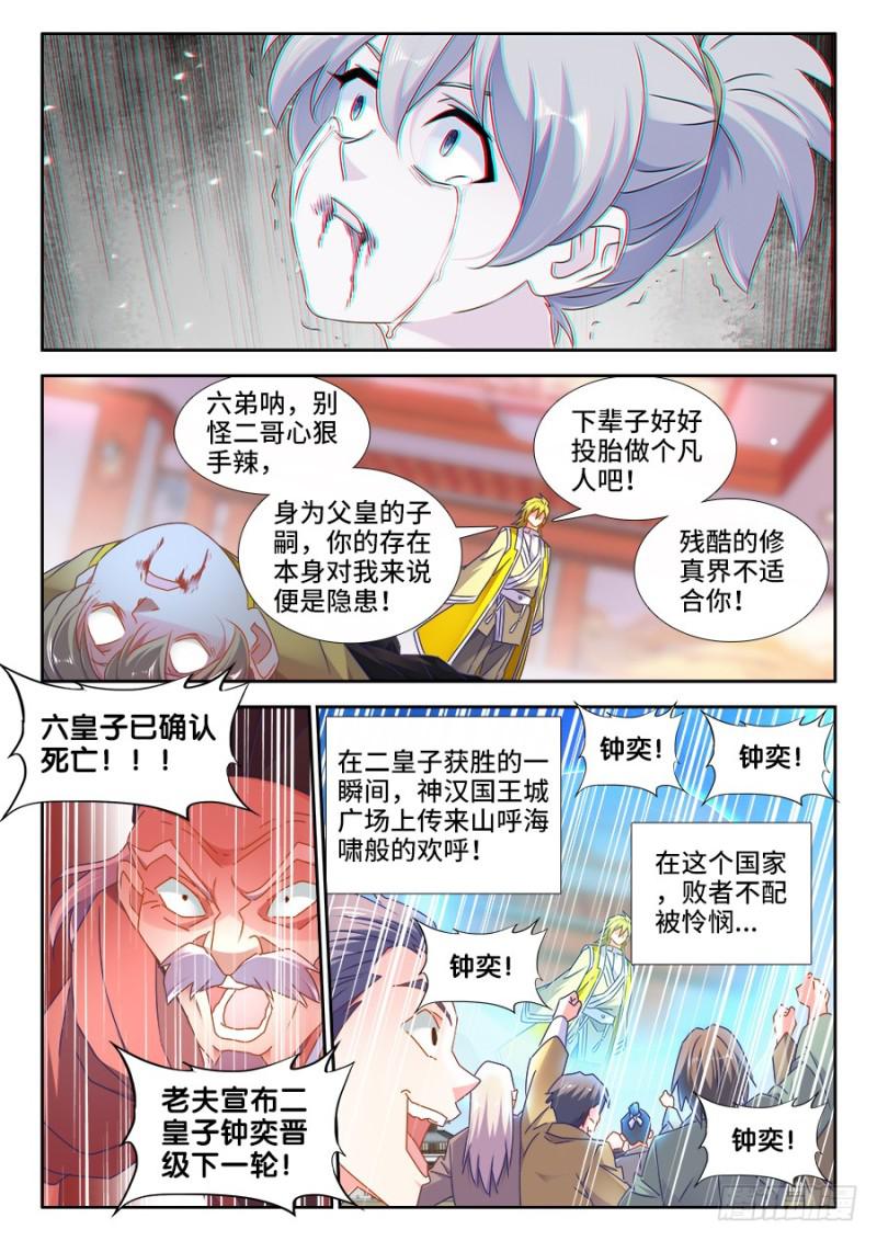 我的天劫女友第二季漫画,491、傅血红1图