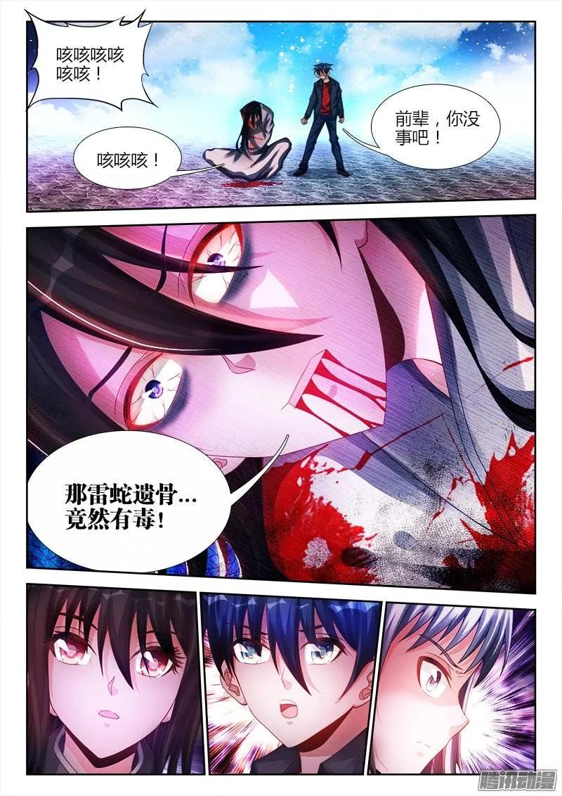 我的天劫女友漫画,183、没有你的世界2图