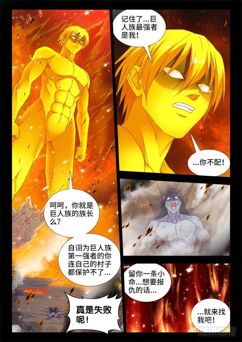 我的天劫女友第一季01漫画,485、狂暴形态2图