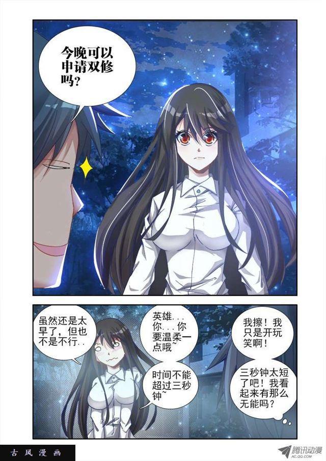 我的天劫女友2季第1集漫画,7、第一步1图