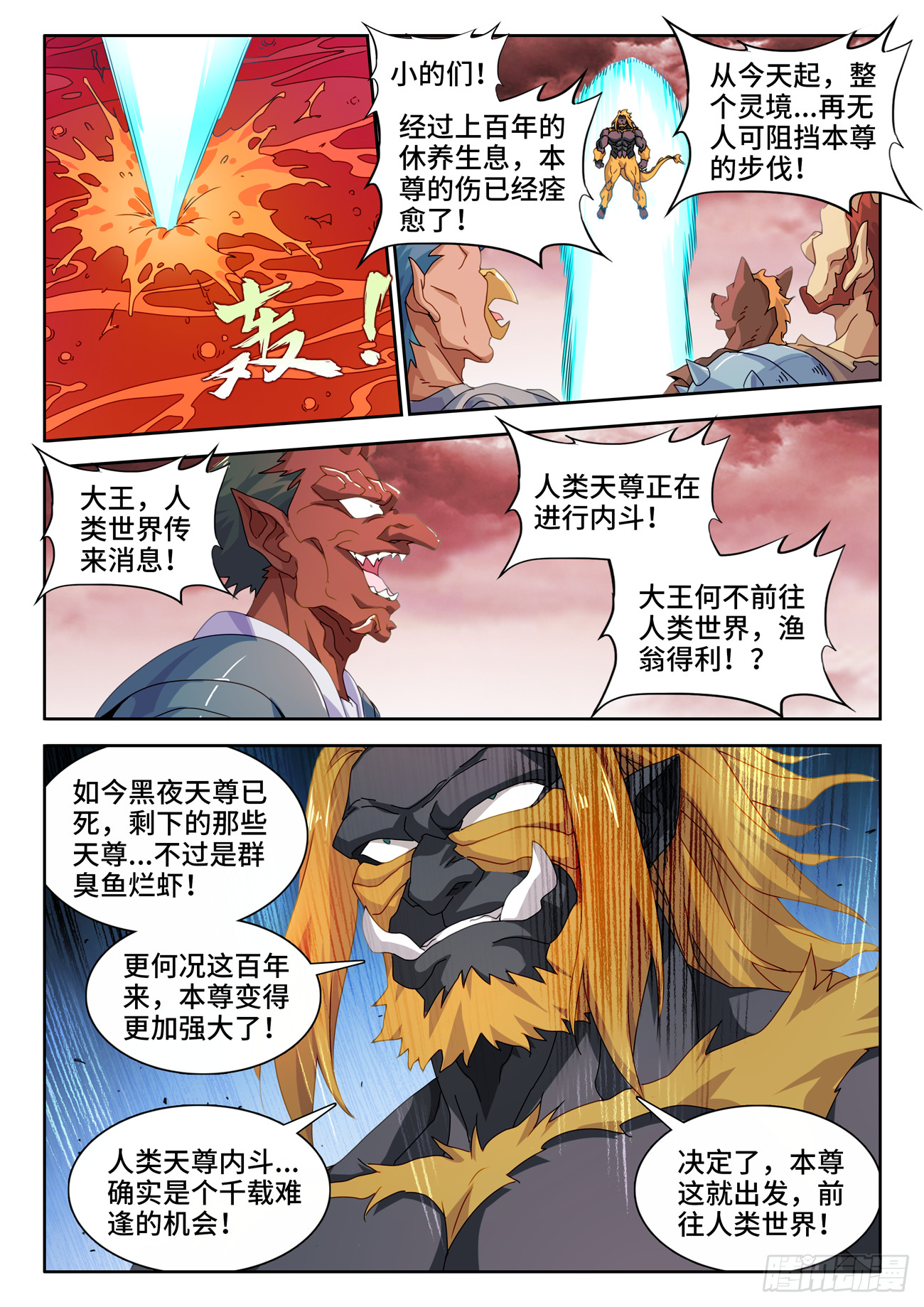 我的天劫女友小说全文阅读漫画,759、天地一剑2图