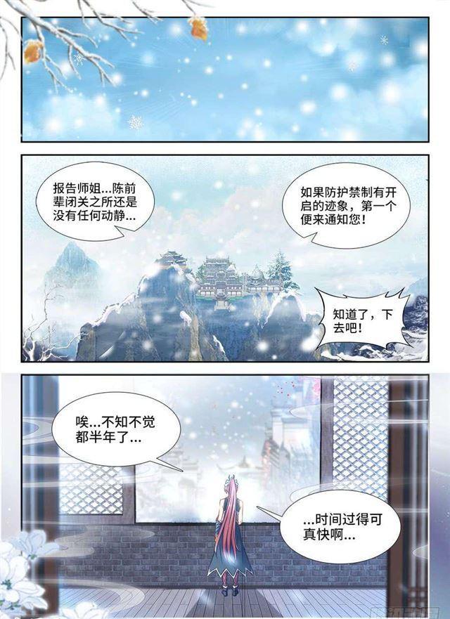 我的天劫女友吻戏片段漫画,384、生机全开！2图