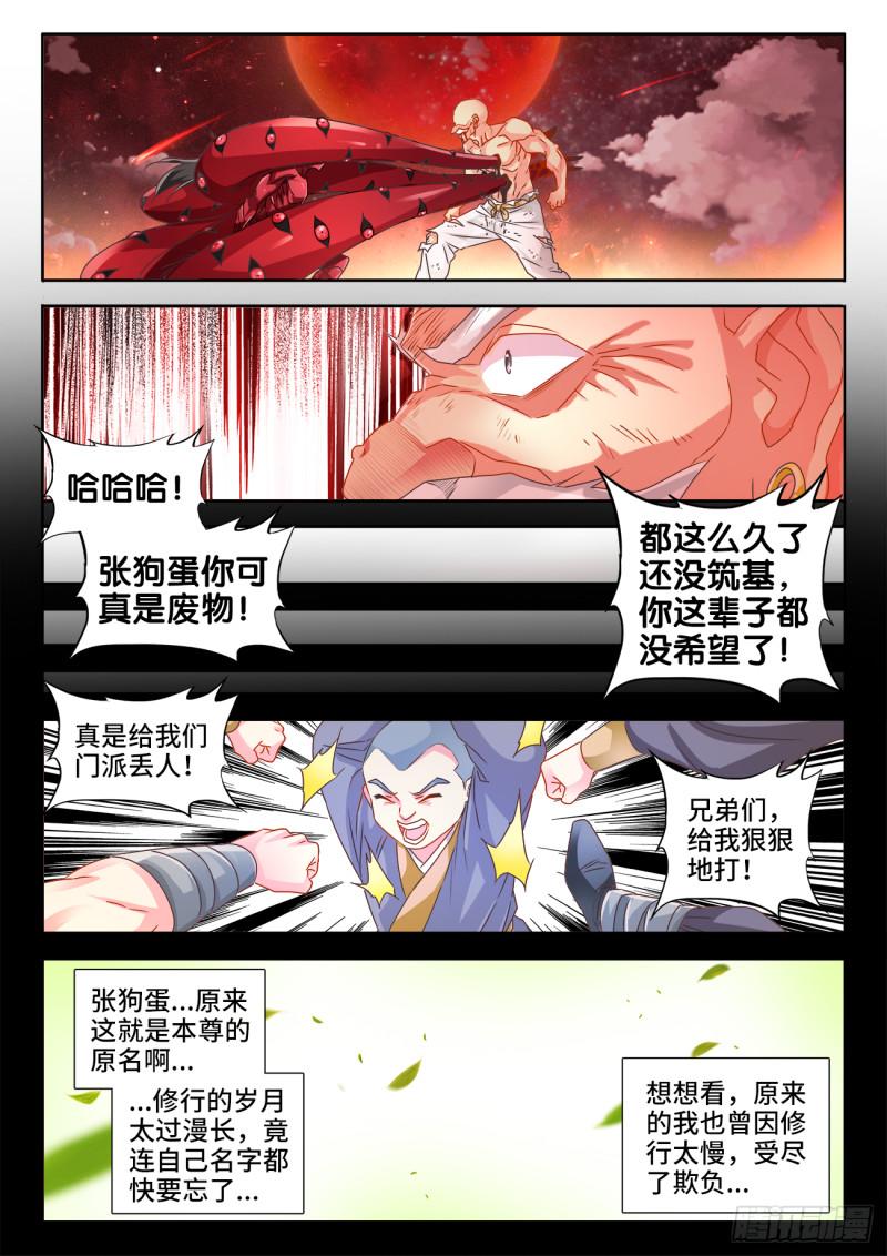 我的天劫女友动漫免费观看在线观看漫画,557、阴阳师1图