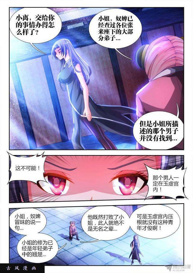 我的天劫女友动漫第一季免费观看樱花漫画,135、耻辱的印记1图