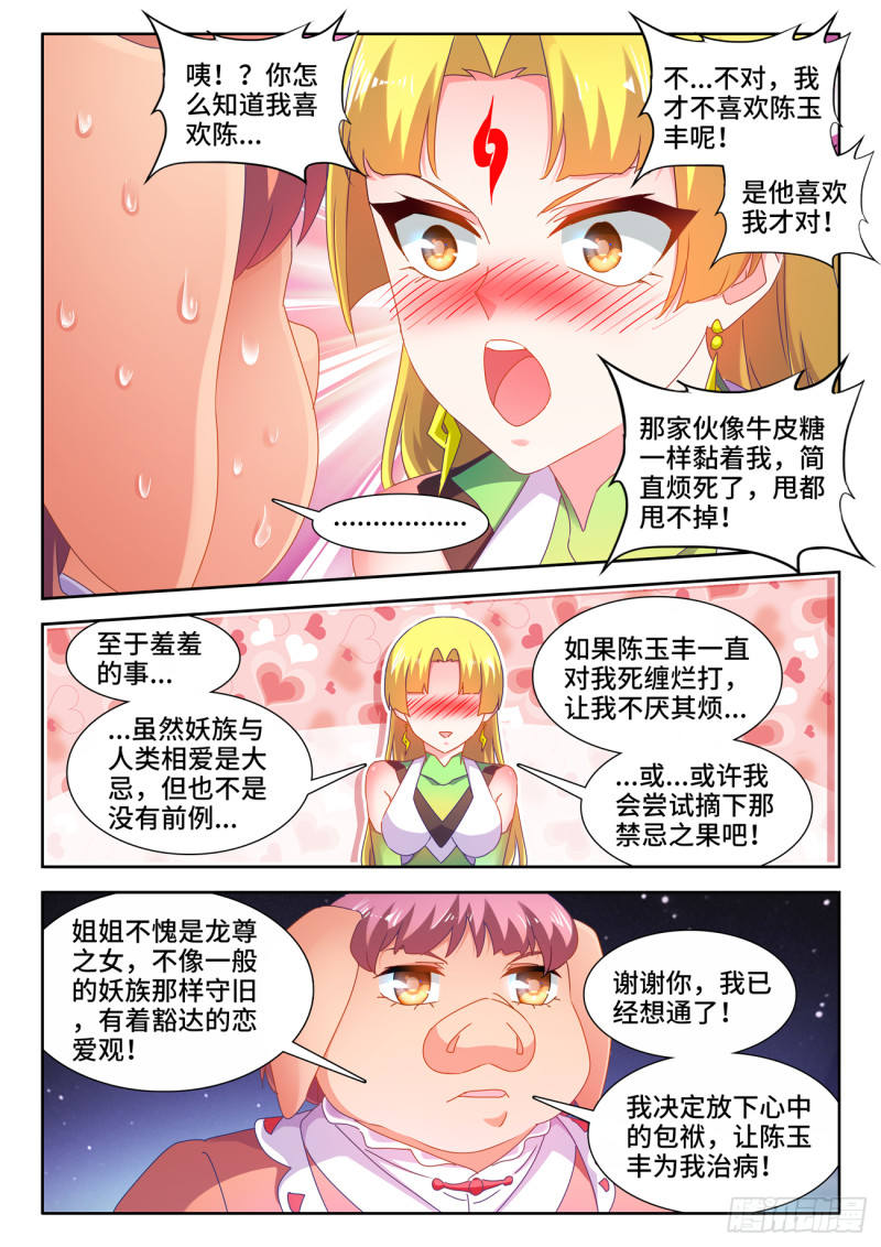 我的天劫女友百度百科漫画,631、登塔1图