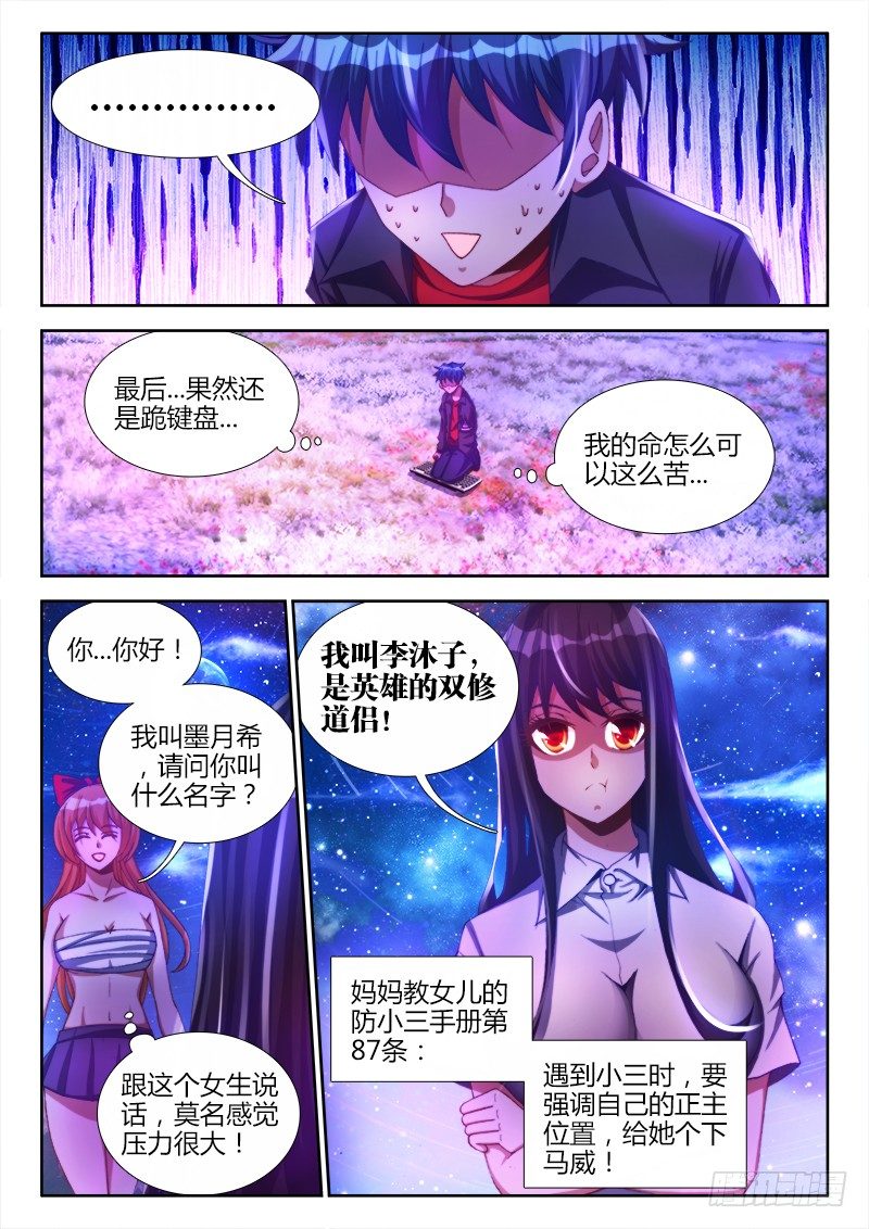 我的天劫女友漫画,92、手册2图