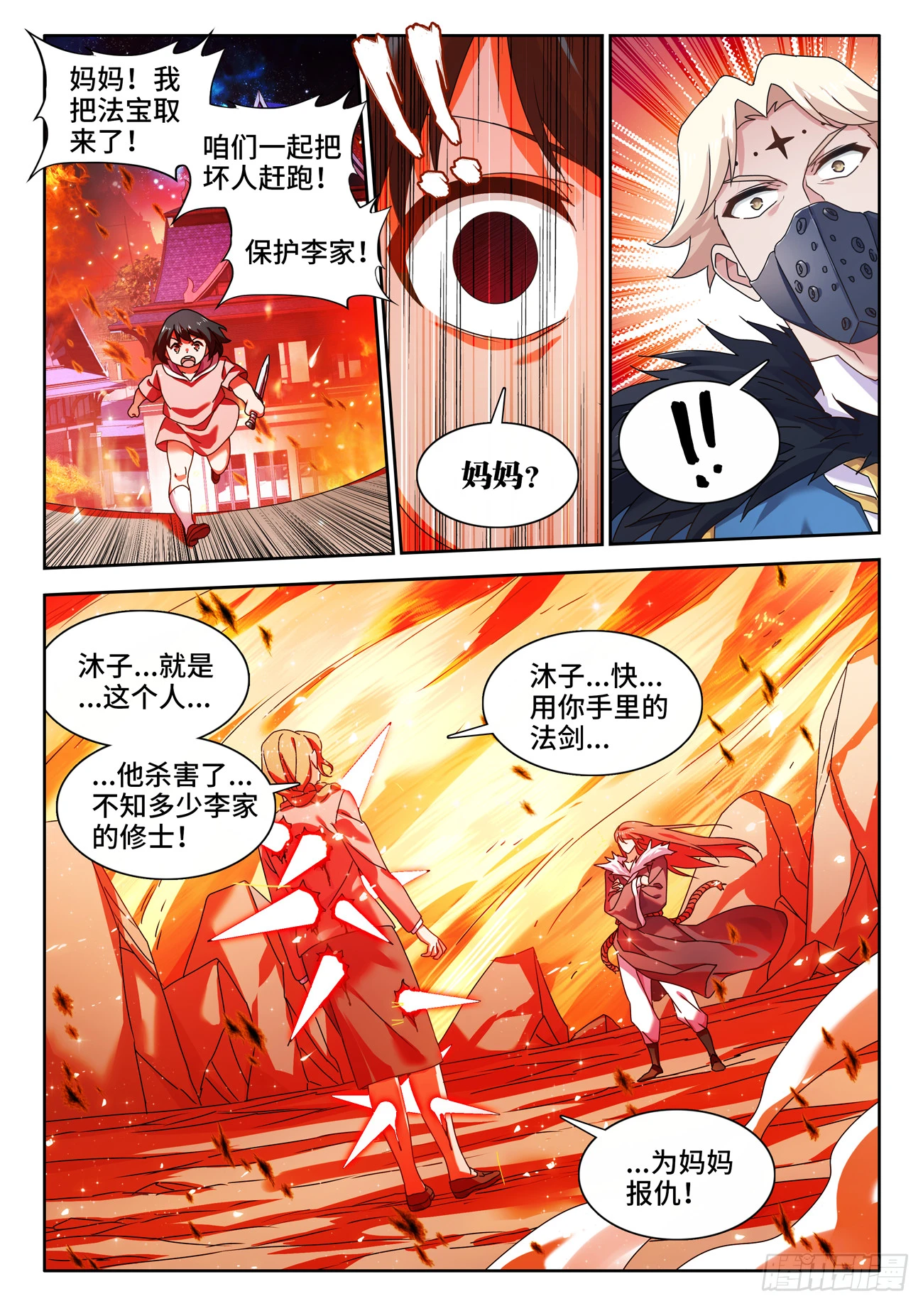 我的天劫女友漫画免费阅读漫画,763、李沐子的梦境2图