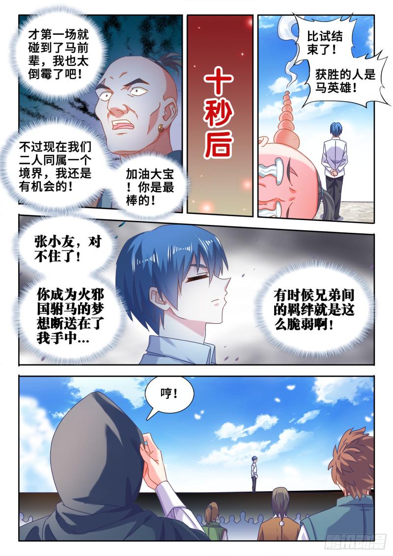 我的天劫女友漫画免费观看漫画,587、相遇1图