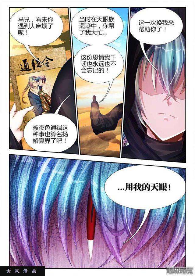 我的天劫女友免费阅读下拉式漫画,193、推衍未来1图