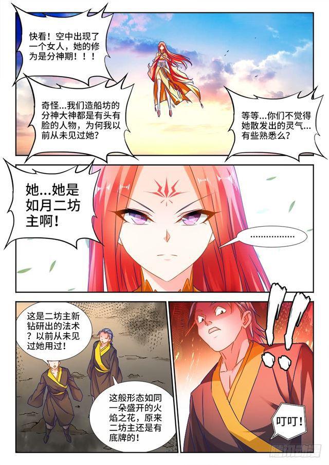 我的天劫女友漫画,440、风临英雄1图