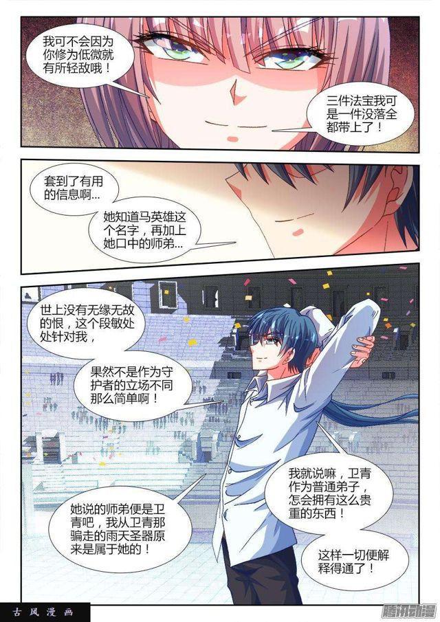 我的天劫女友漫画,321、侧写2图