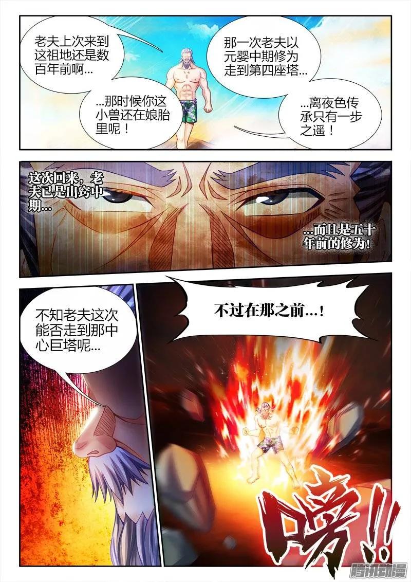 我的天劫女友动漫免费漫画,226、墨如烟的选择2图