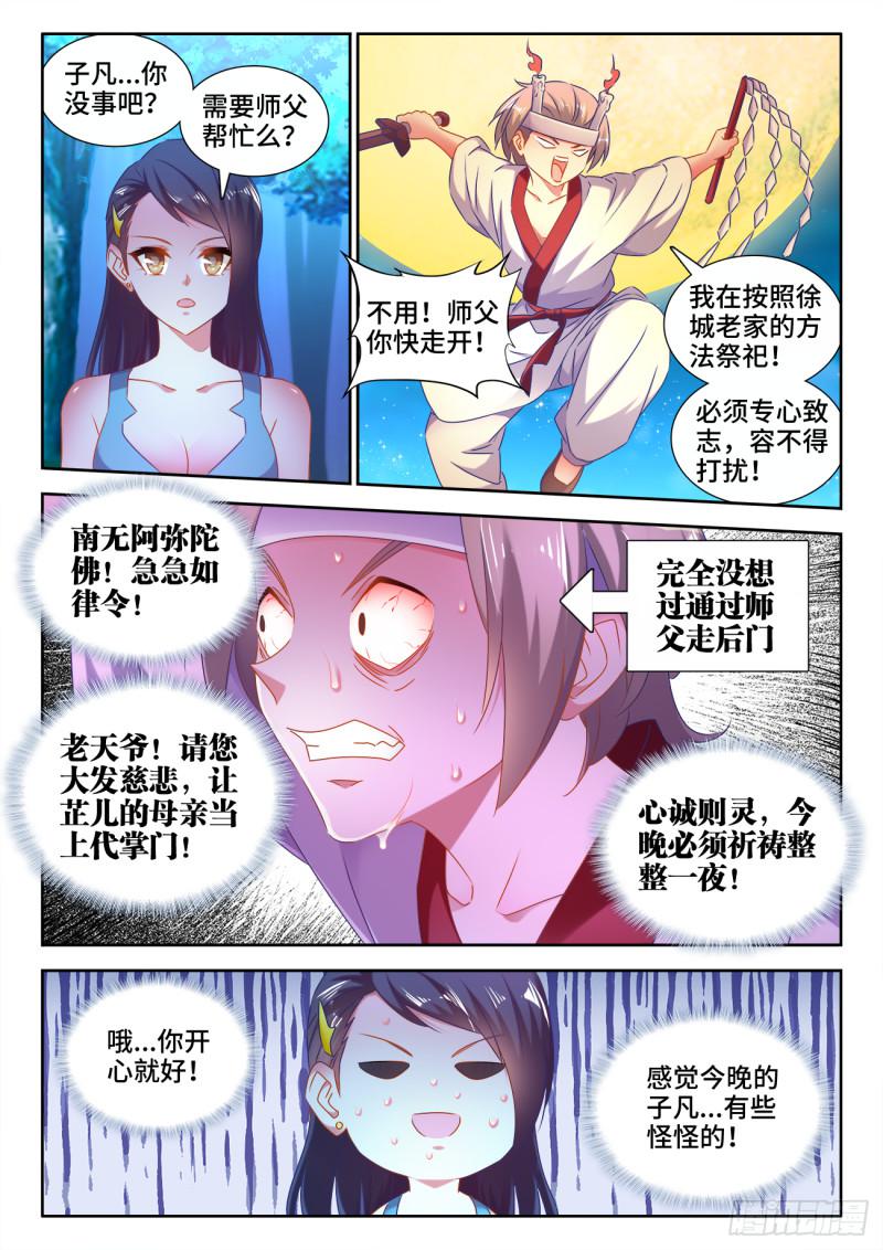 我的天劫女友漫画,529、代掌门选举2图