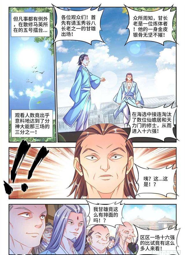 我的天劫女友漫画下拉式奇漫屋漫画,408、英酱护卫队2图