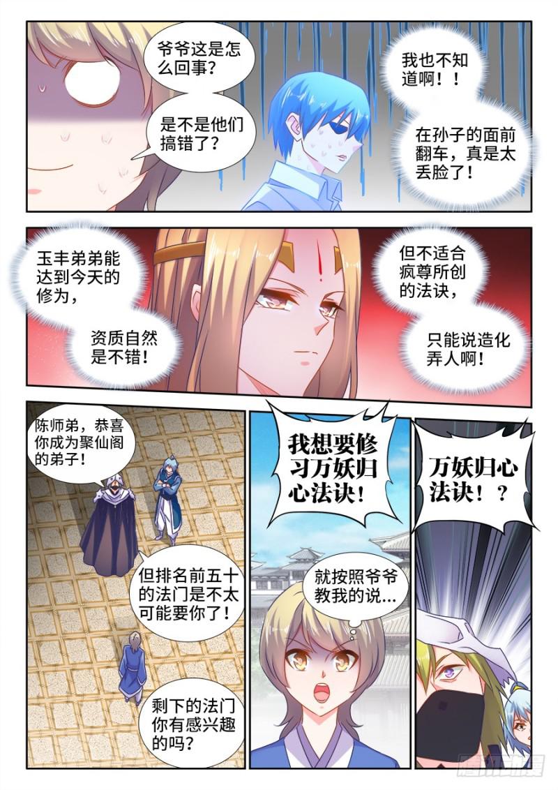 我的天劫女友动漫全集免费观看漫画,519、子凡测试2图