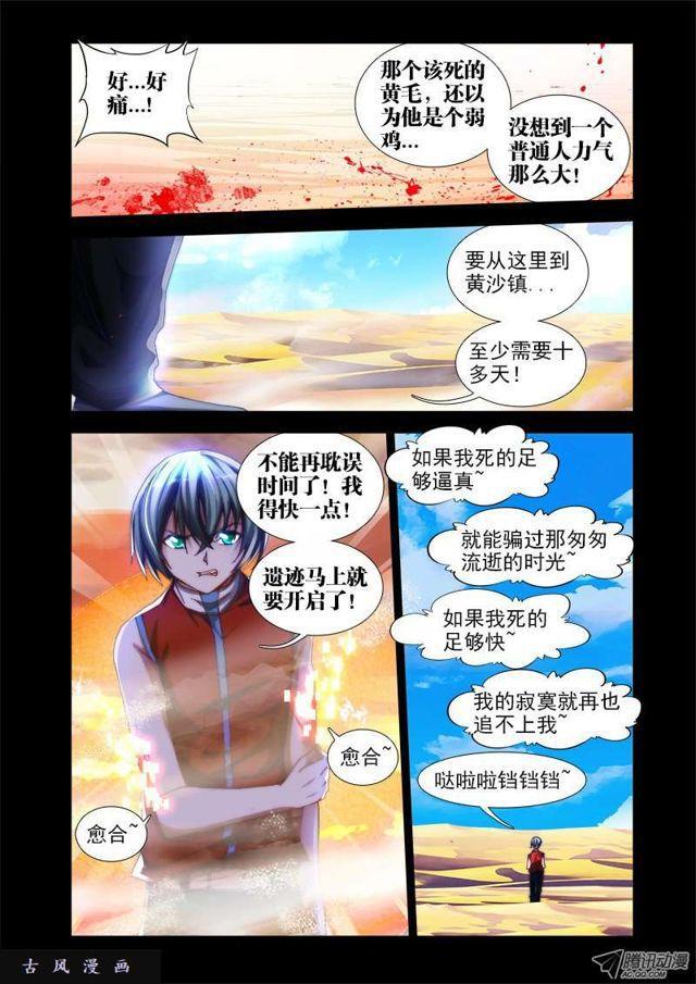 我的天劫女友漫画,40、黄沙镇2图