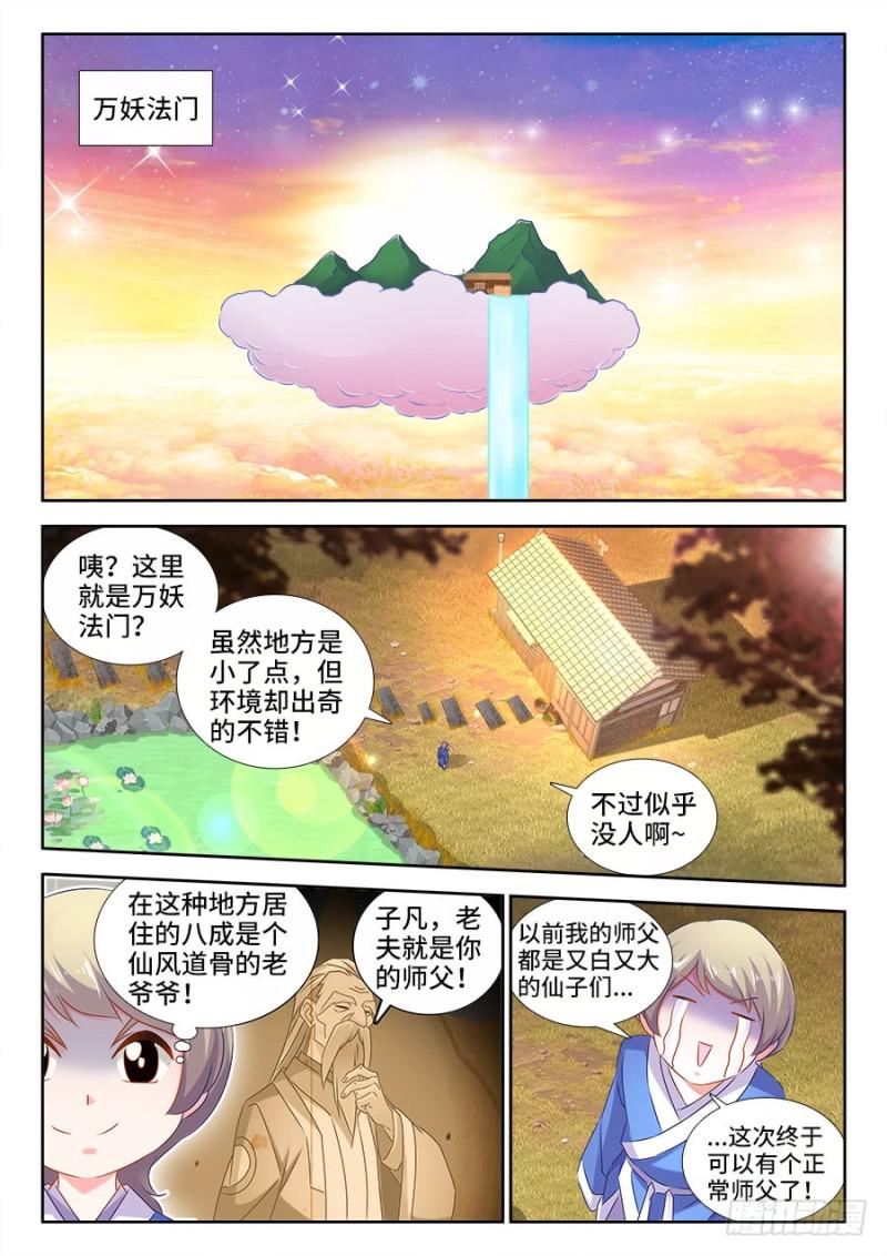 我的天劫女友漫画,520、疯尊1图