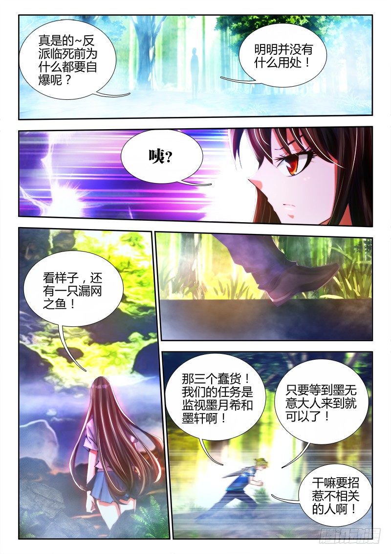 我的天劫女友漫画,85、观音土1图