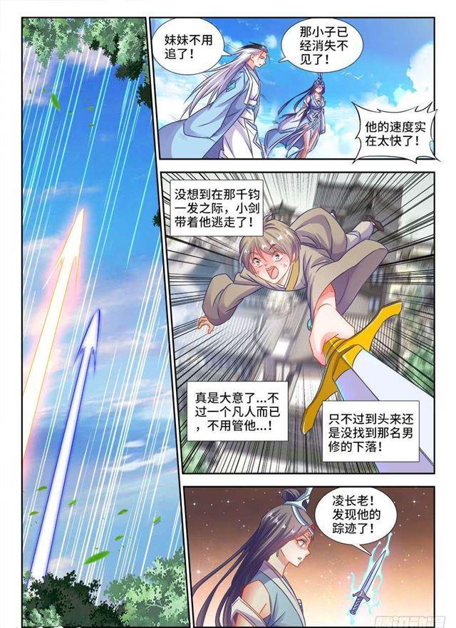 我的天劫女友第一集漫画,403、哲学1图