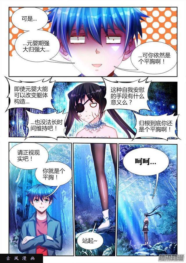 我的天劫女友1季全漫画,224、是它先动的手！1图