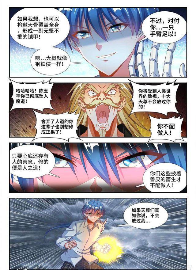 我的天劫女友动漫第一季在线观看樱花漫画,370、哥哥1图