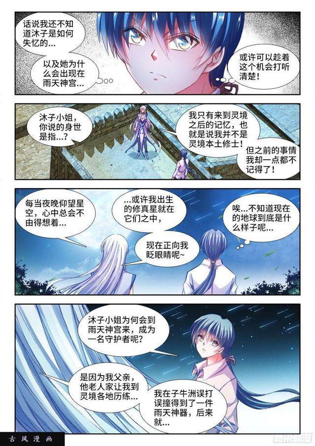 我的天劫女友漫画免费下拉式六漫画酷漫屋漫画,341、按摩1图