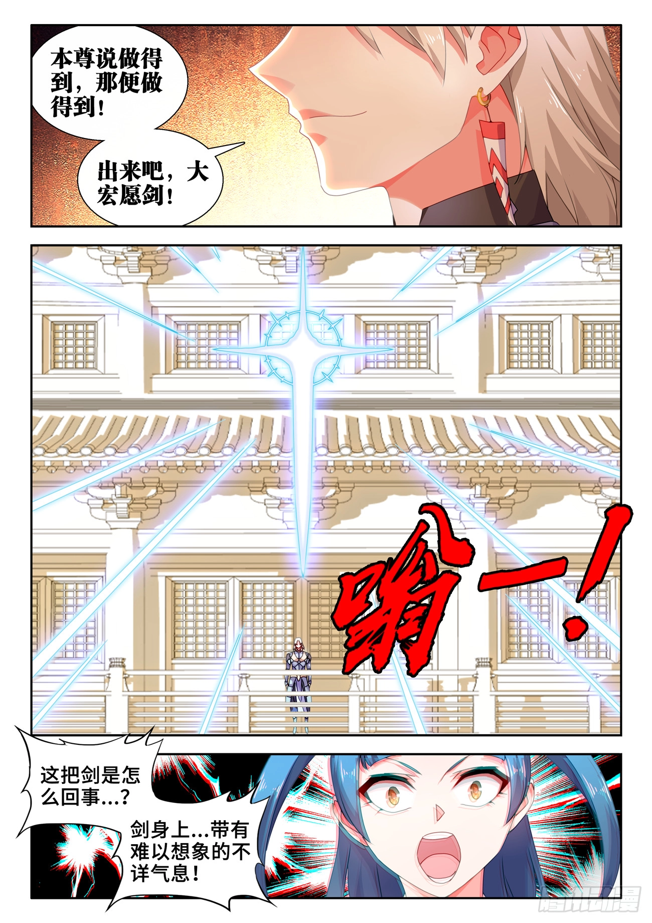 我的天劫女友漫画,739、大宏愿剑2图