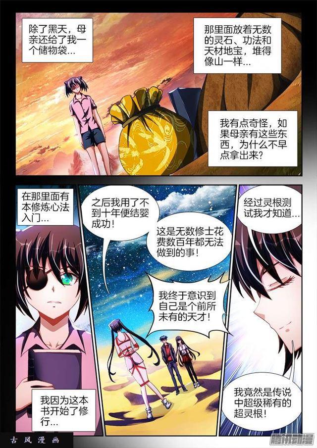 我的天劫女友漫画,242、仇恨的传承2图