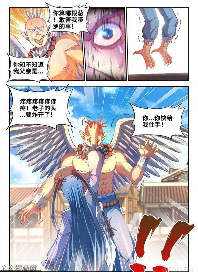 我的天劫女友漫画,350、人犬2图