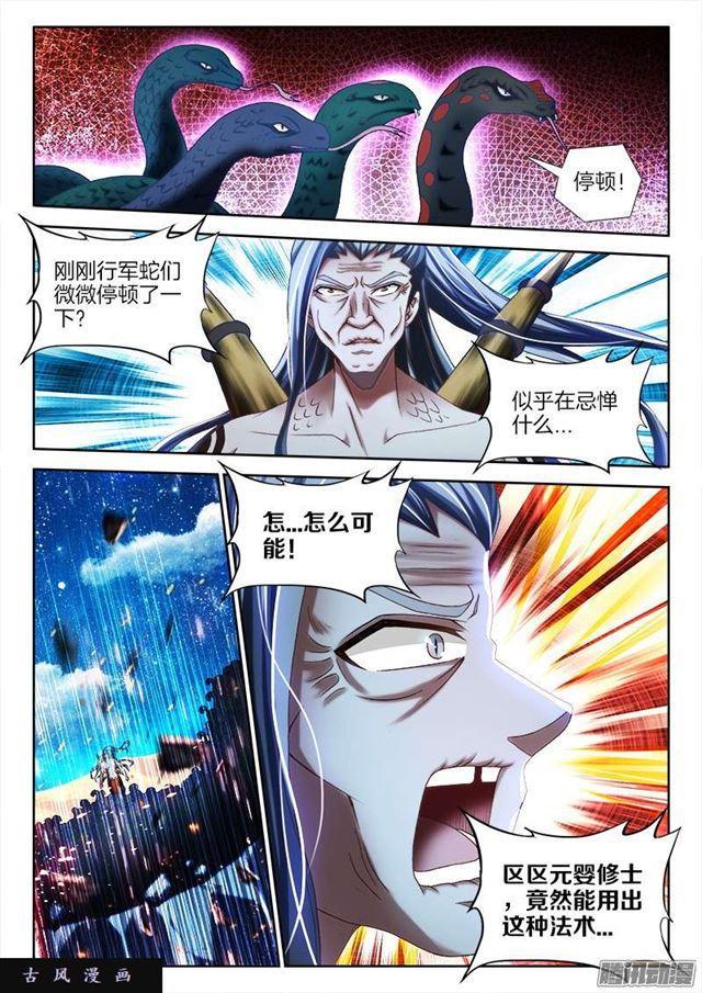 我的天劫女友漫画,252、仙界之门1图