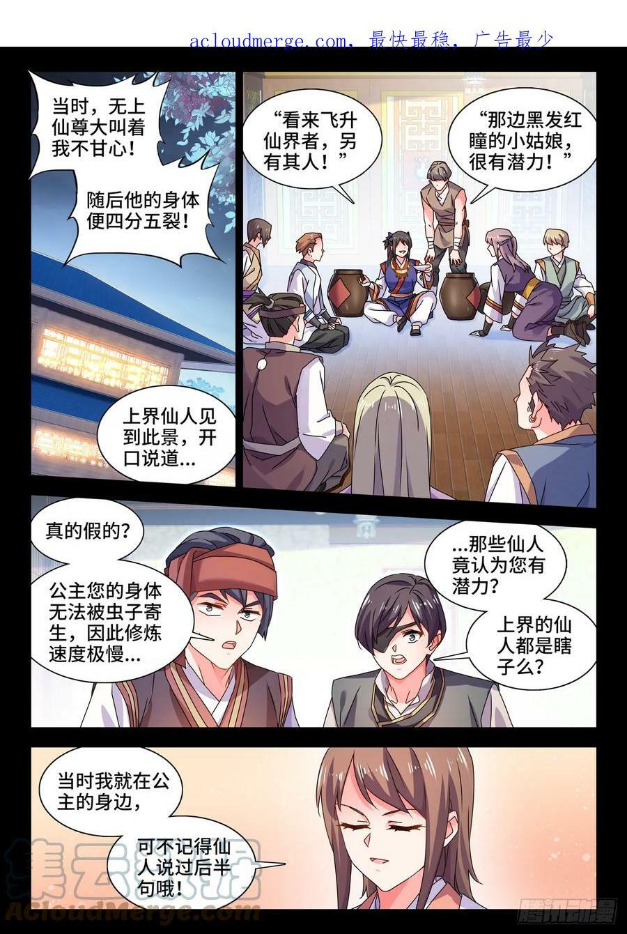 我的天劫女友漫画,775、蠕虫2图