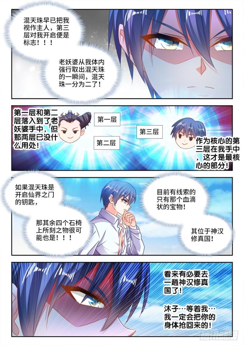 我的天劫女友小说漫画,469、天尊遗产2图