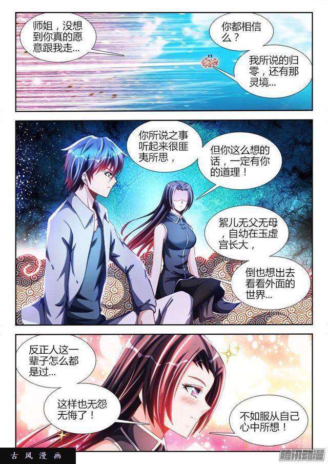 我的天劫女友小说笔趣阁漫画,276、大胆狂徒2图