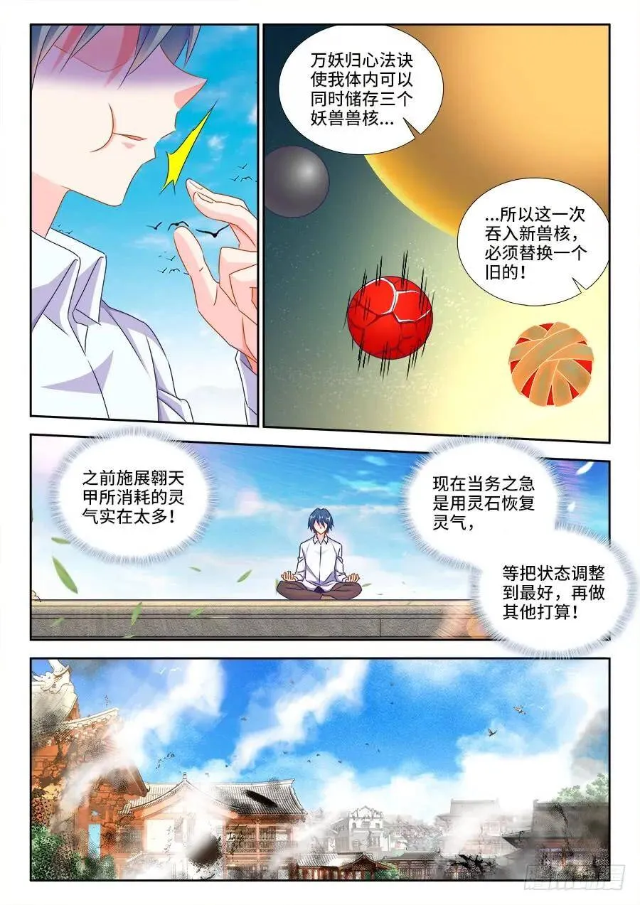 我的天劫女友漫画,436、纯炎灵蛇2图