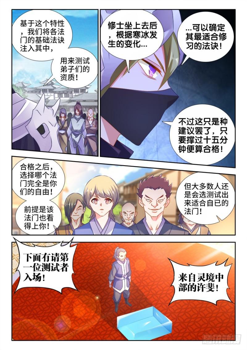 我的天劫女友漫画,518、不灭寒冰2图