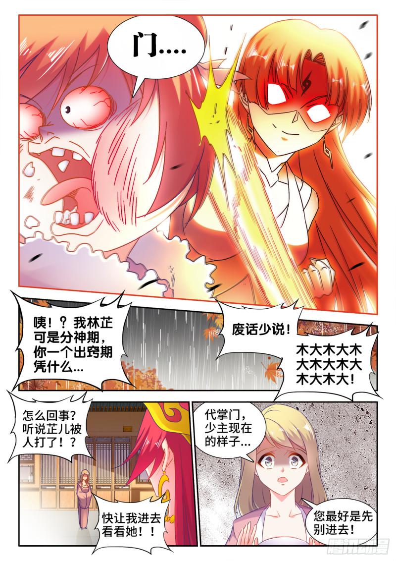 我的天劫女友漫画,530、降龙金杵2图