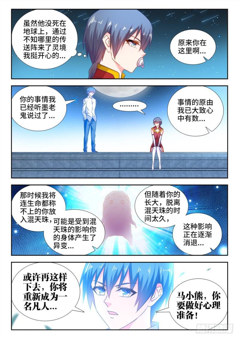 我的天劫女友漫画,513、庸凡2图