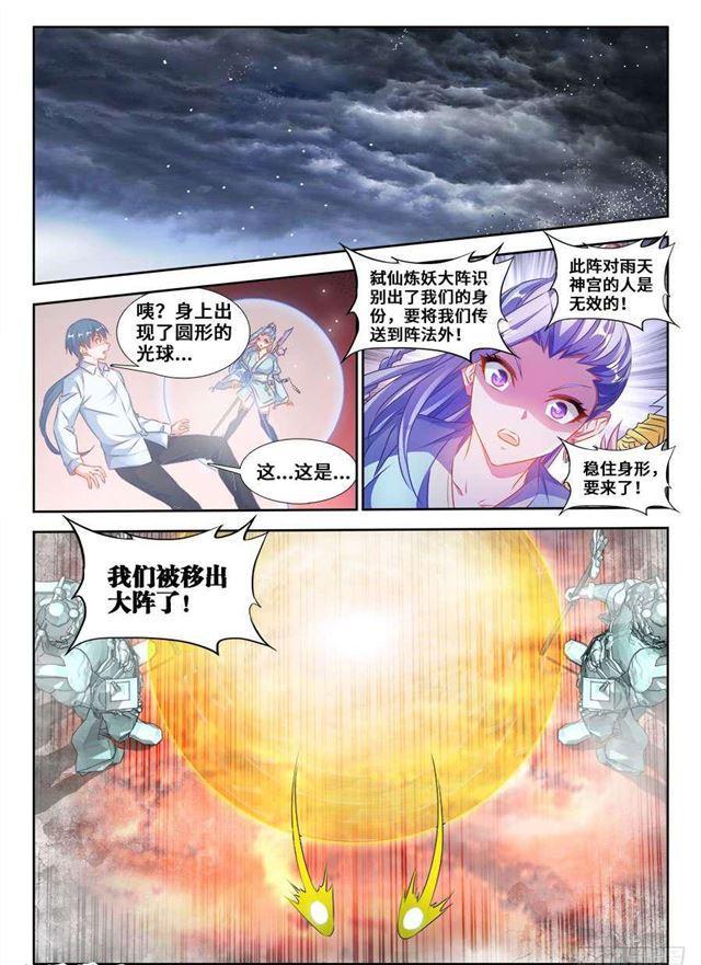 我的天劫女友漫画免费阅读下拉式酷漫屋漫画,365、破阵1图