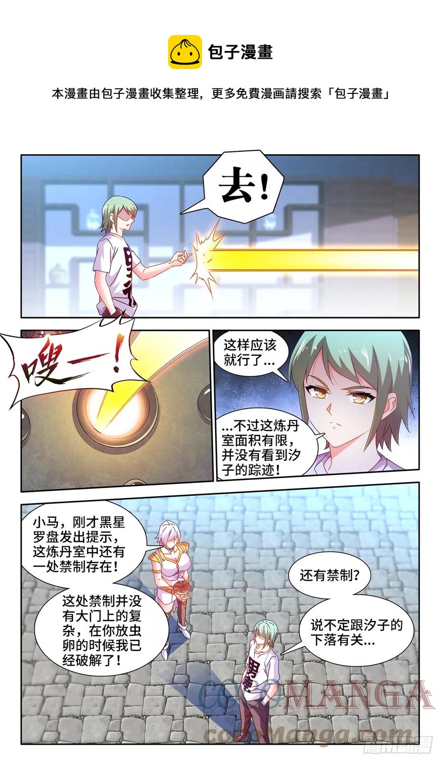 我的天劫女友漫画,675、秘密1图