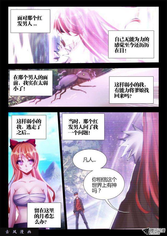 我的天劫女友2季全集完整版漫画,102、多么痛的领悟！1图