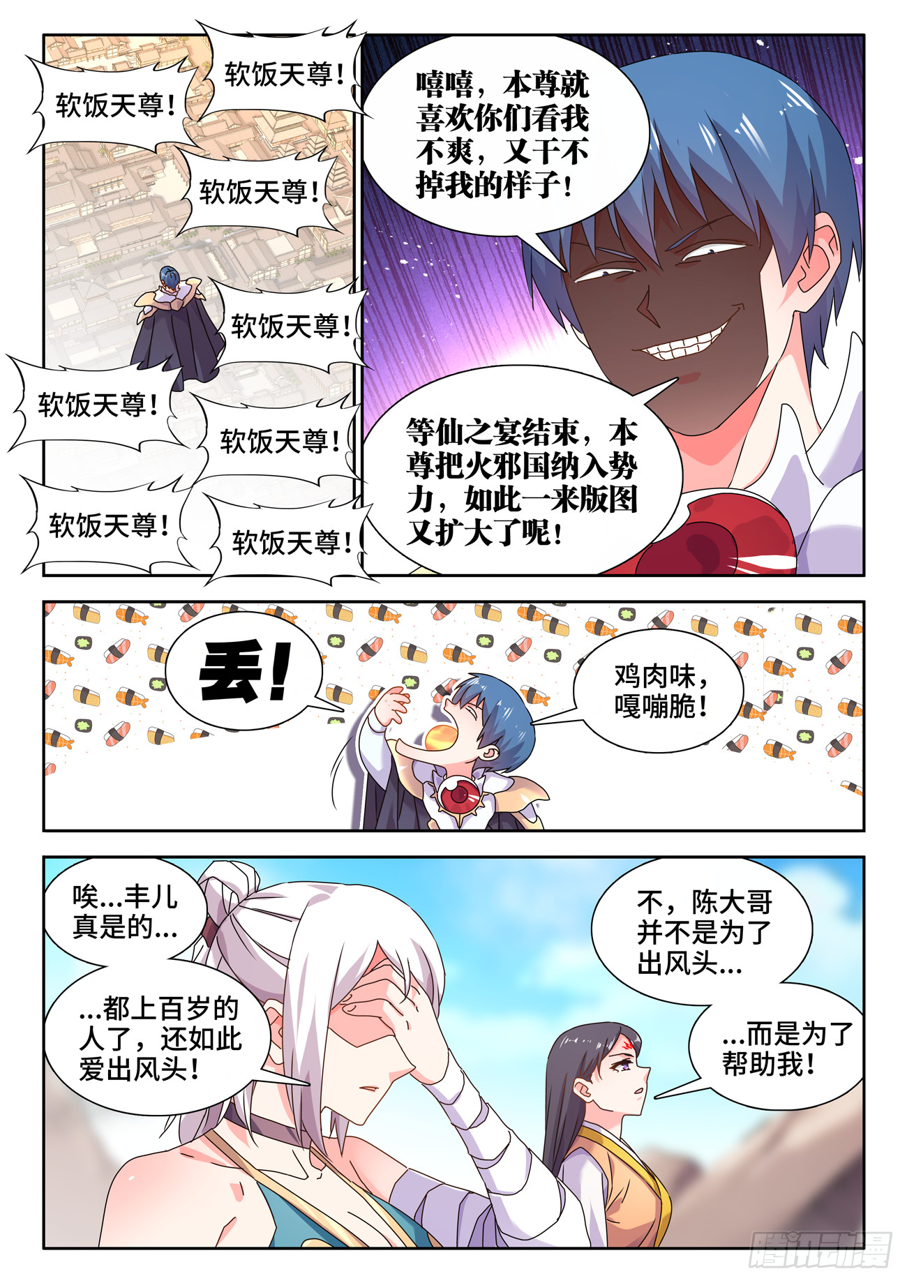 我的天劫女友漫画,754、人前显圣1图