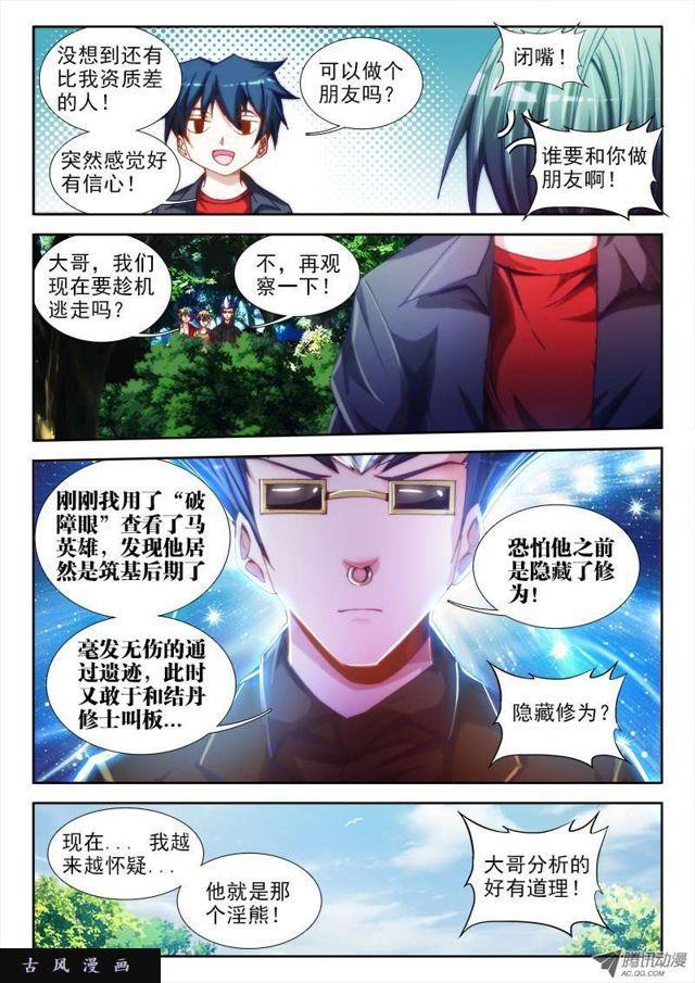 我的天劫女友漫画,50、马英雄VS千韧也2图