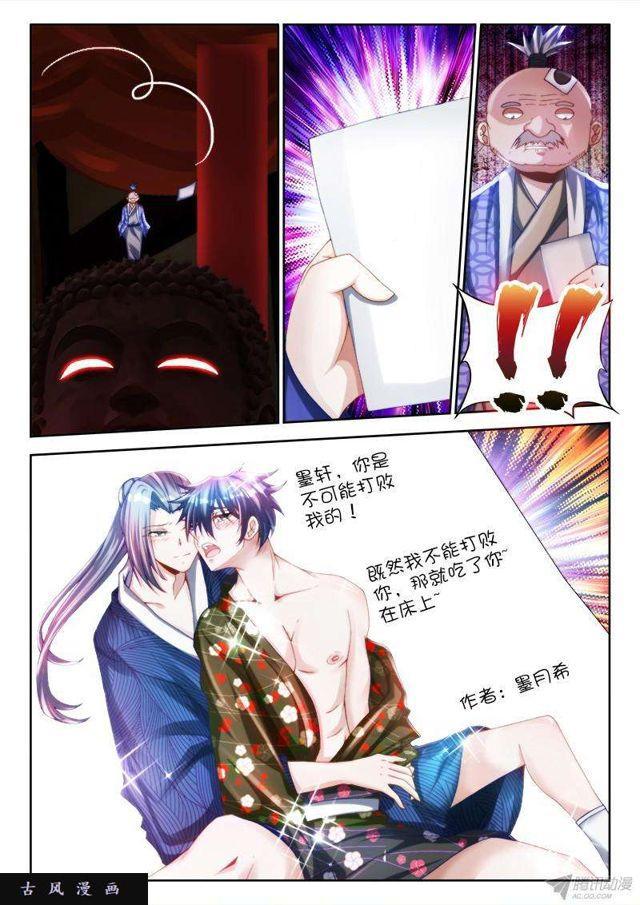 我的天劫女友漫画免费观看漫画,129、修二代1图