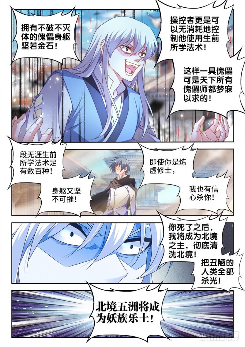 我的天劫女友漫画免费阅读下拉式酷漫屋漫画,497、一剑破万法！2图