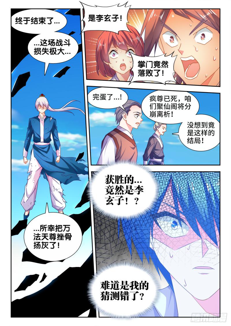 我的天劫女友漫画免费下拉式六漫画酷漫屋漫画,538、胜利2图