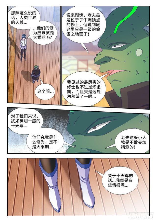 我的天劫女友漫画,426、招待2图